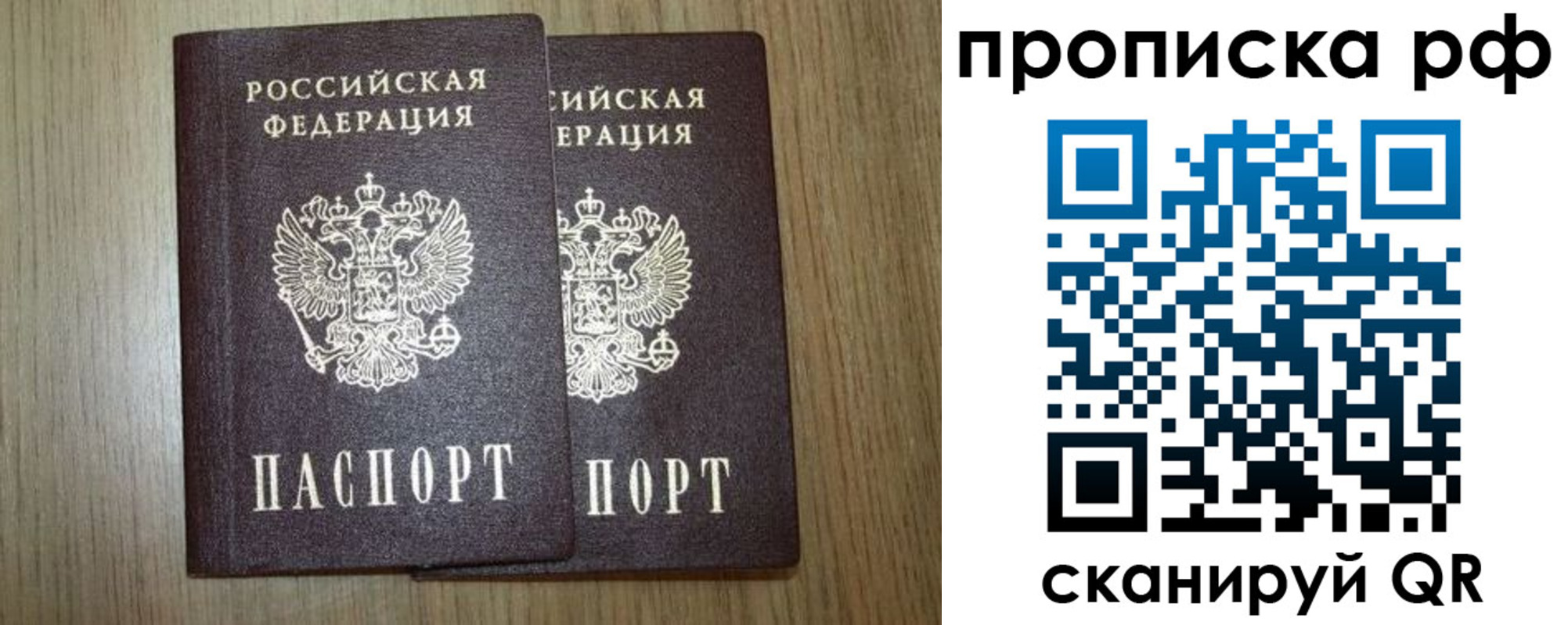 прописка в Архангельской области