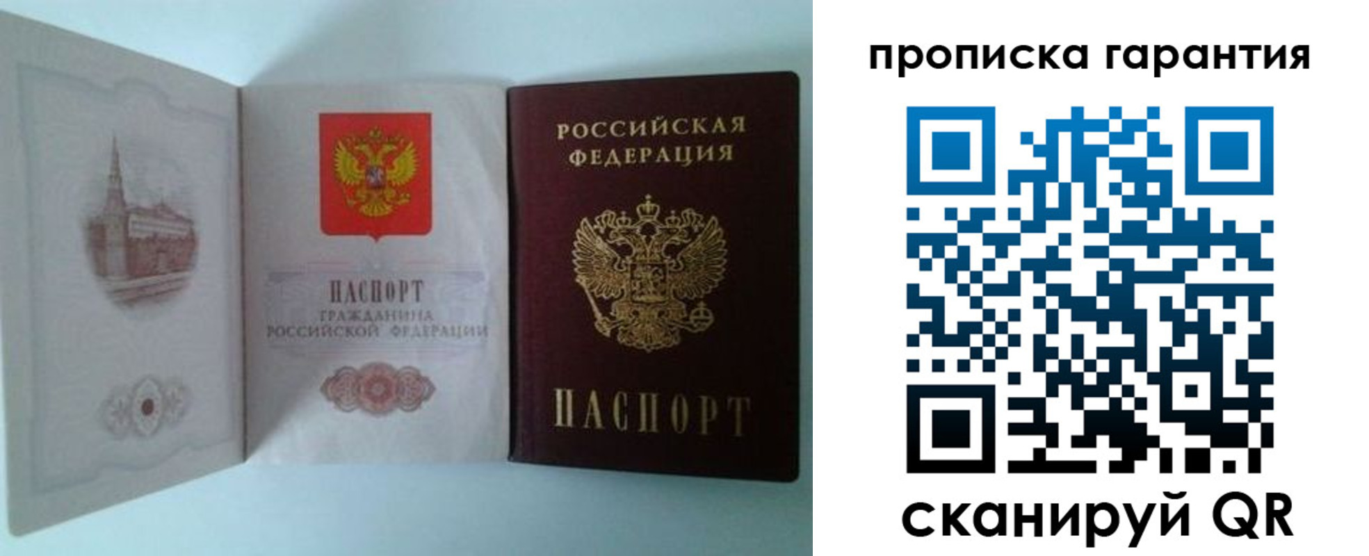 прописка для работы в Архангельской области
