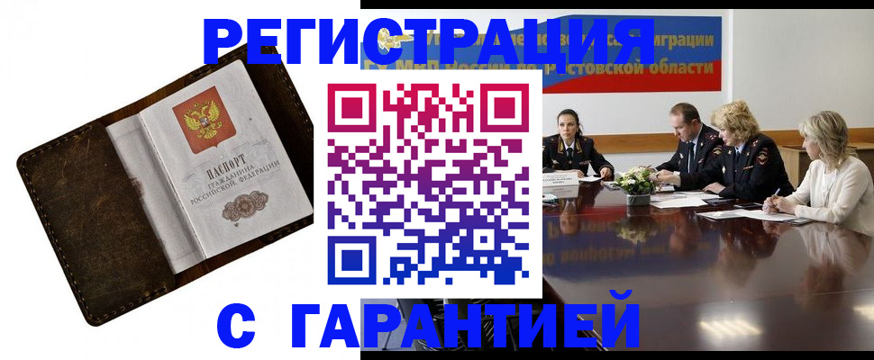 прописка ребенка в Архангельской области